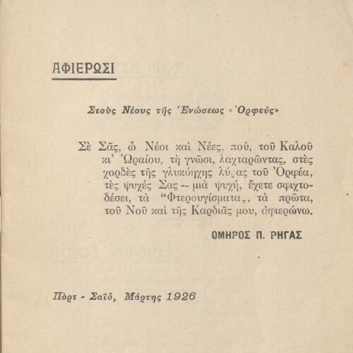 15,5 x 12,5 εκ. 32 σ., όπου στη σ. [1] σελίδα τίτλου και κτητορική σφραγίδα CPC, �